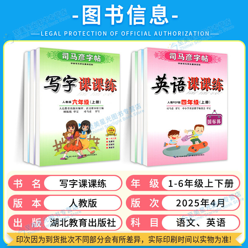 2026新司马彦字帖写字课课练一三二四五六年级上册下册语文英语部编人教版外研版同步字贴练钢笔字写好字临摹正楷书描红硬笔司马炎
