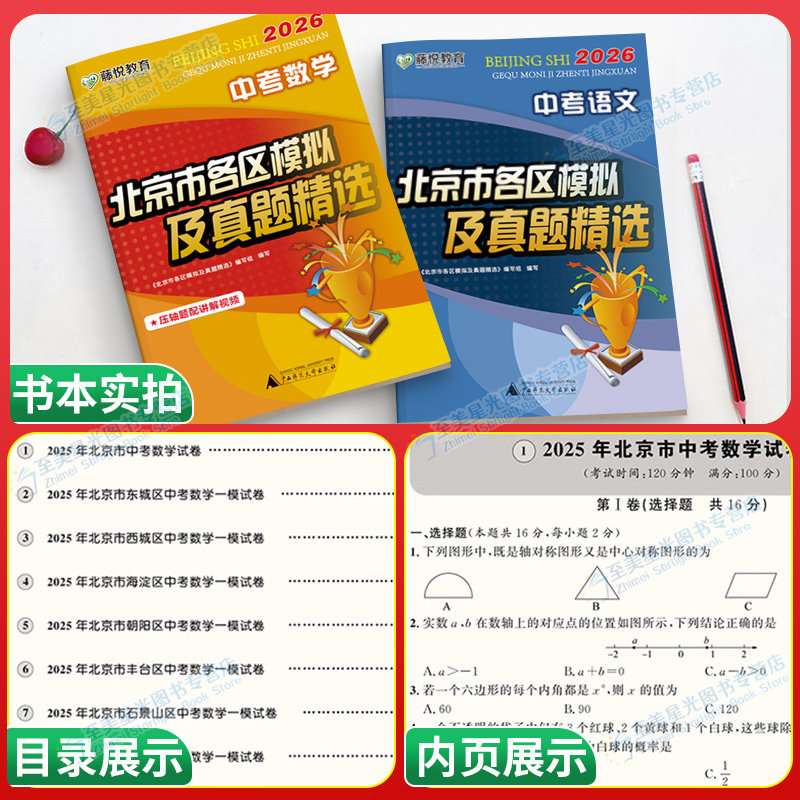 北京中考！2026北京市中考各区模拟及真题精选英语物理数学化学语文政治历史地理生物真题全套九年级初三模拟试题汇编历年真题试卷
