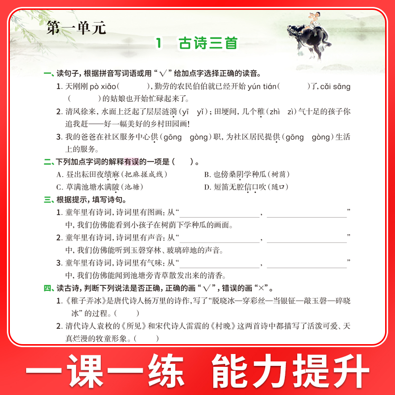 乐学熊一课一练一二三四五六年级上册下册语文数学同步训练全套人教版小学生教材同步练习册课时作业本黄冈课课练专项课训练响当当 - 图2