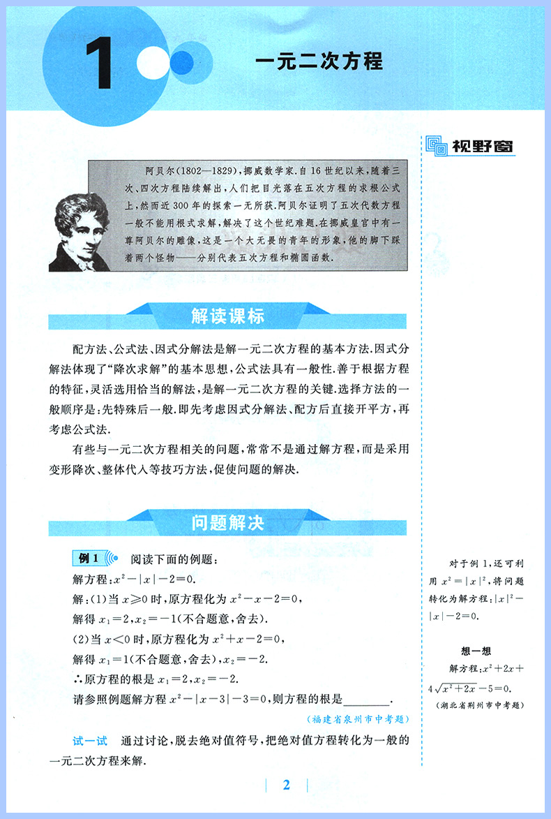 新思维探究应用初中数学9年级教辅导书初中奥数教程九年级上册下册奥赛书中学教辅资料书初三3数学解题培优竞赛新方法黄东坡-图3