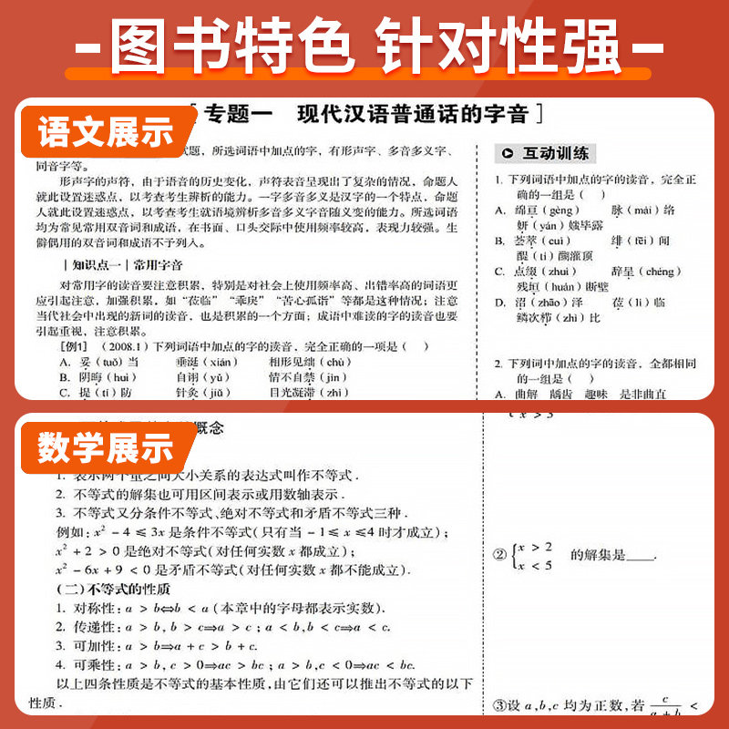 2025年全国体育单招文化辅导教材北体育春招考试复习资料2024体育单招教材课教程英语文数政职教高考升学高职单招考试真题试卷模拟