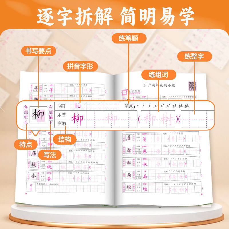 2026版一笔好字行天下字帖一三二四五六年级下册上册语文部编人教版小学教材同步练习训练字帖生字本正楷书描红硬笔铅笔拼音汉字下