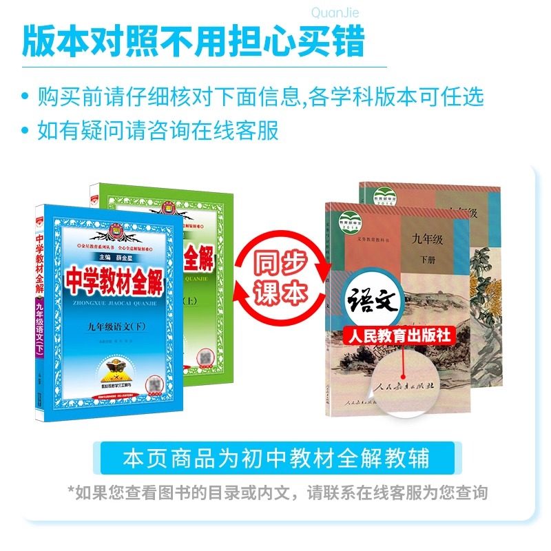 2026春中学教材全解七年级八九年级上册下册语文数学英语物理化学课本全套人教版北师大外研上初中初二一三同步解读课堂笔记薛金星