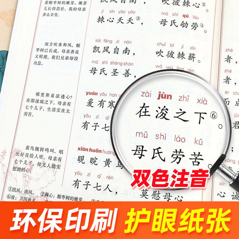 现货速发!中华经典素读范本读速一三二四六五年级上册下册全套陈琴主编中华国学小学教材课程吟诵歌诀诵读百家姓三字经古诗故事