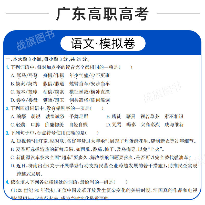 单招通2025年广东春季高考普高全真模拟试卷语数英春历年真题高考