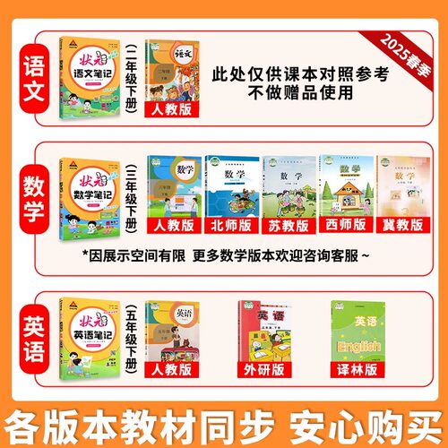 2026秋状元语文笔记一三二四五六年级上册下部编人教版统编数学同步课本教材全解解读学霸笔记小学状元大课堂学霸笔记状元成才路上 - 图2