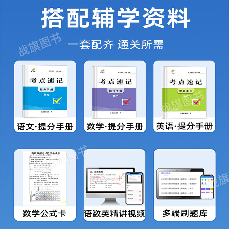 单招通2025年广东春季高考普高全真模拟试卷语数英春历年真题高考
