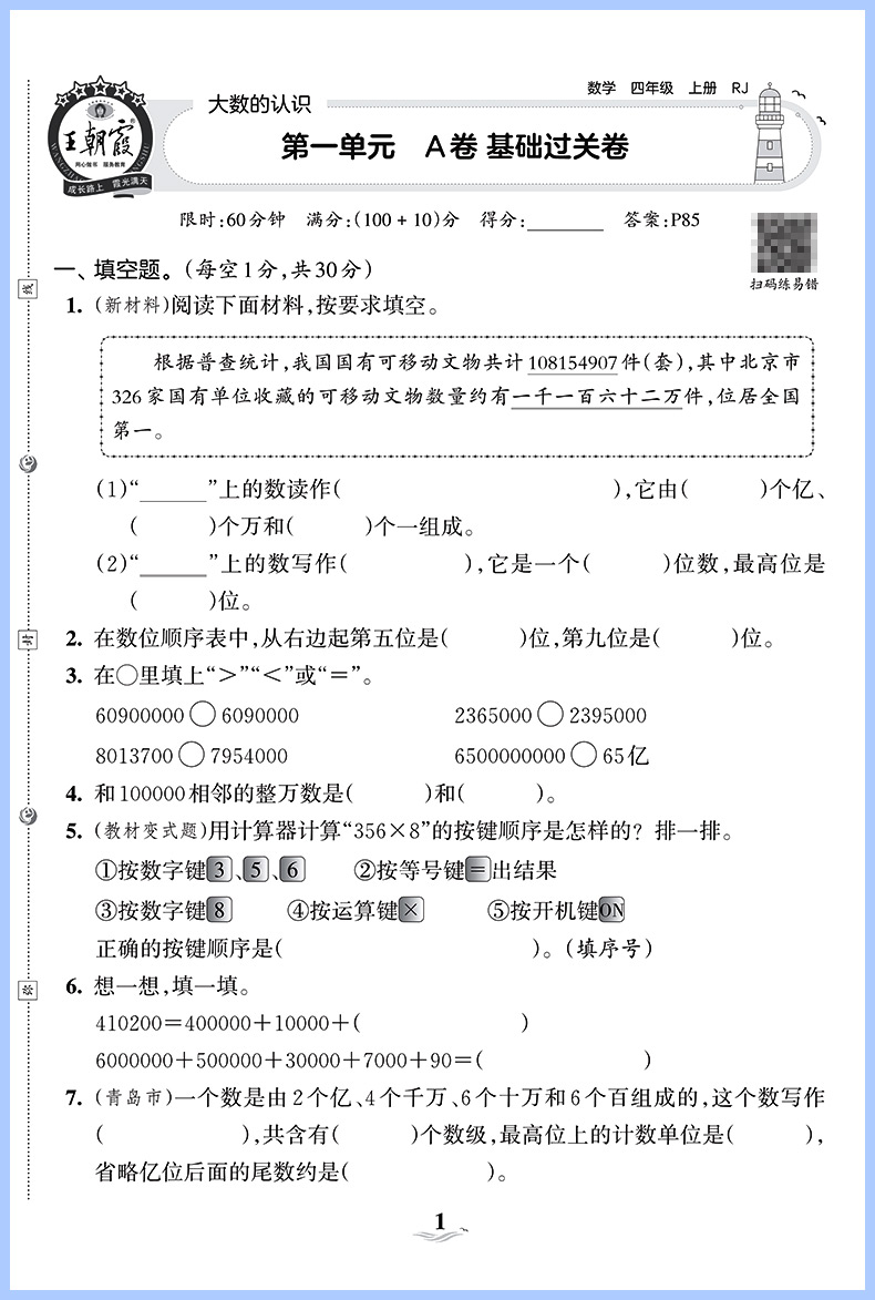 王朝霞培优100分四年级上册数学试卷人教版4四年级上小学生教材专项同步训练练习册单元测试卷期中期末复习模拟考试题卷子-图3