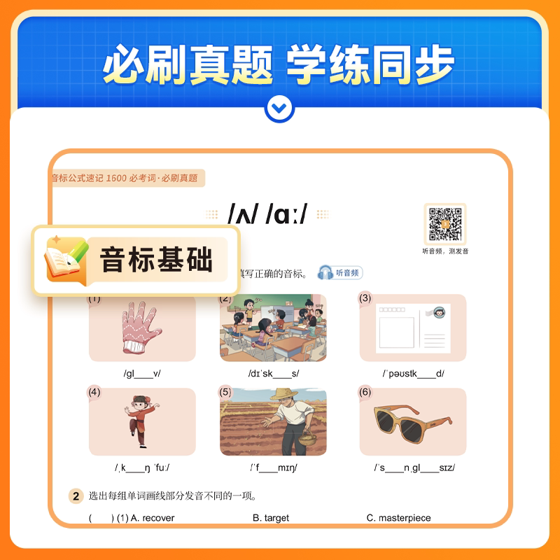 猿辅导万能音标公式速记1600必考词写作文学阅读必刷真题速记英语单词 小学生必备词汇书手册快速记忆本你得这样背单词