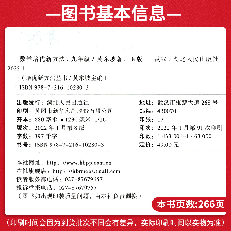 数学培优新方法九年级上册下册全国通用版初中考初三数学练习训练题9年级奥数教程培优辅导竞赛新方法含答案奥林匹克中学教辅-图1