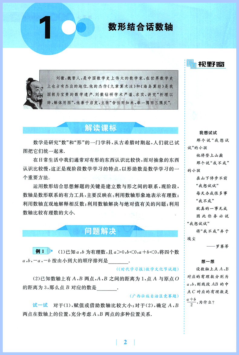 探究应用新思维七年级数学上册下册全国通用版初中中考初一练习训练题7年级奥数教程竞赛培优新方法中学教辅资料书黄东坡著-图3