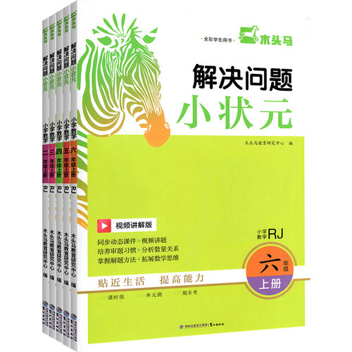 2025木头马解决问题小状元计算口算专项练习册天天练小学数学一三四五二六年级下册上册思维训练应用题卡人教版北师大版同步练习册 - 图3