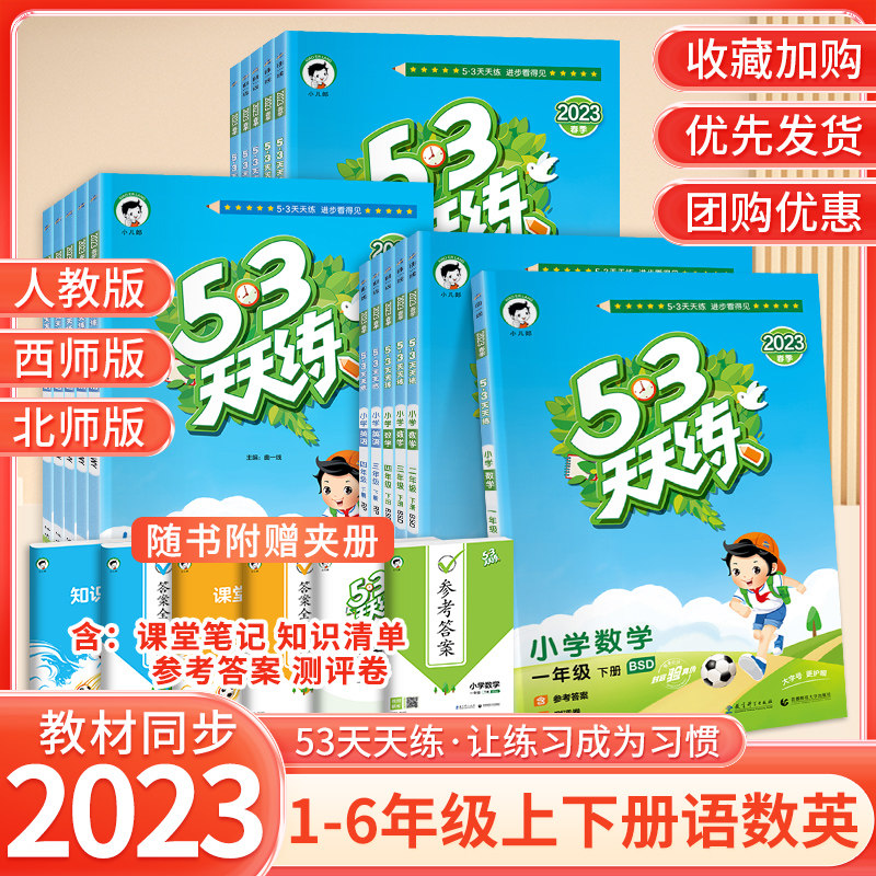 53天天练语文英语人教版部编练习册 至美星光图书小学教辅