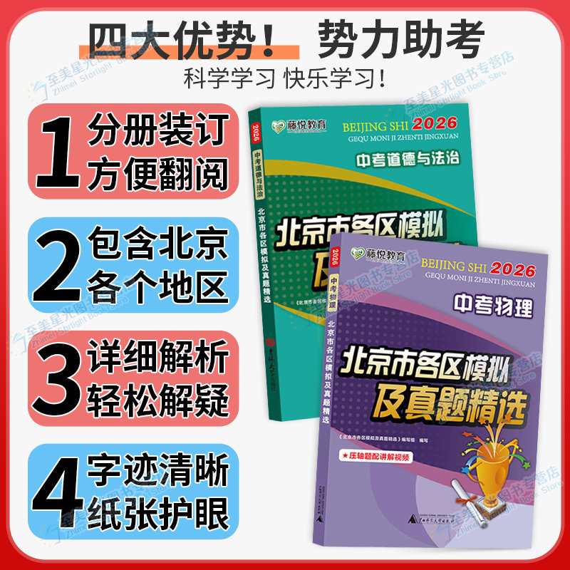 北京中考！2026北京市中考各区模拟及真题精选英语物理数学化学语文政治历史地理生物真题全套九年级初三模拟试题汇编历年真题试卷
