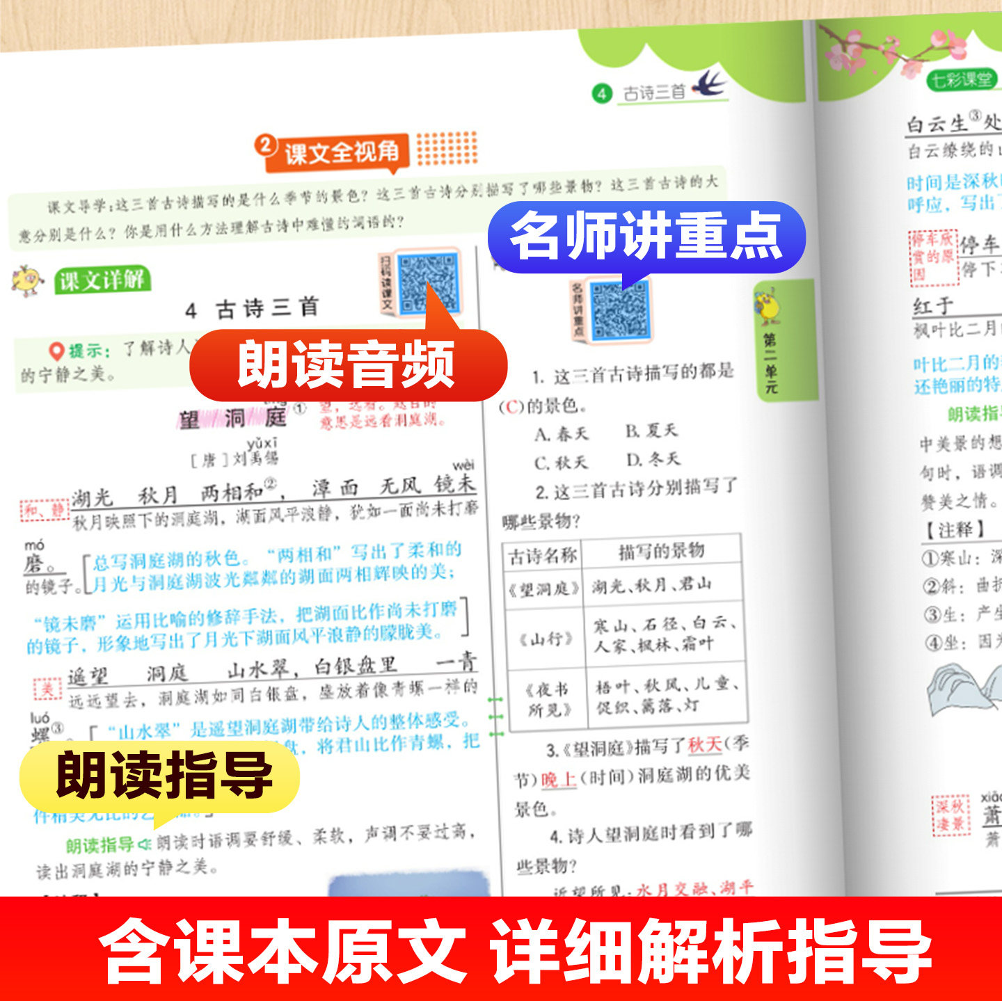 2026秋七彩课堂五六年级一三二四年级上册下册语文数学英语人教版小学生课本同步练习册课前预习单课堂笔记教材详解解读全解全练书