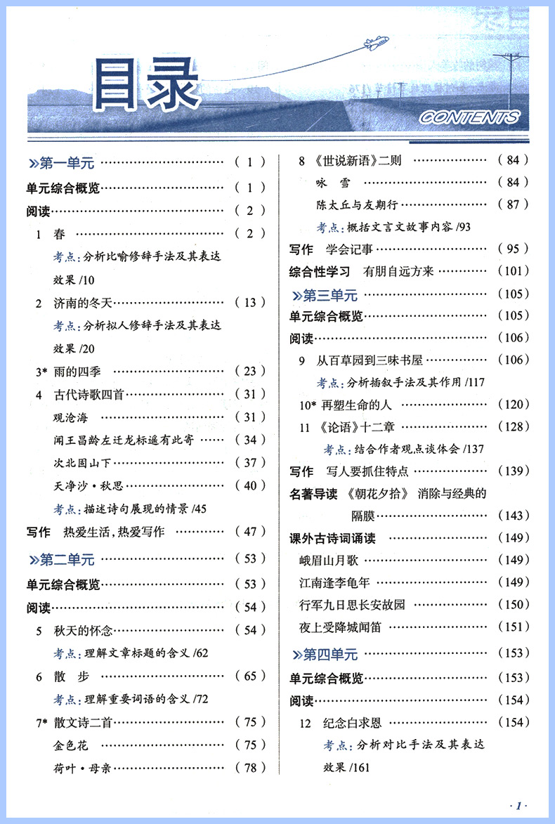 2024新中学教材全解语文七年级上册下册英语数学人教版北师大初中教材帮完全解读详解同步课本讲解点拨训练薛金星七彩课堂笔记 - 图2