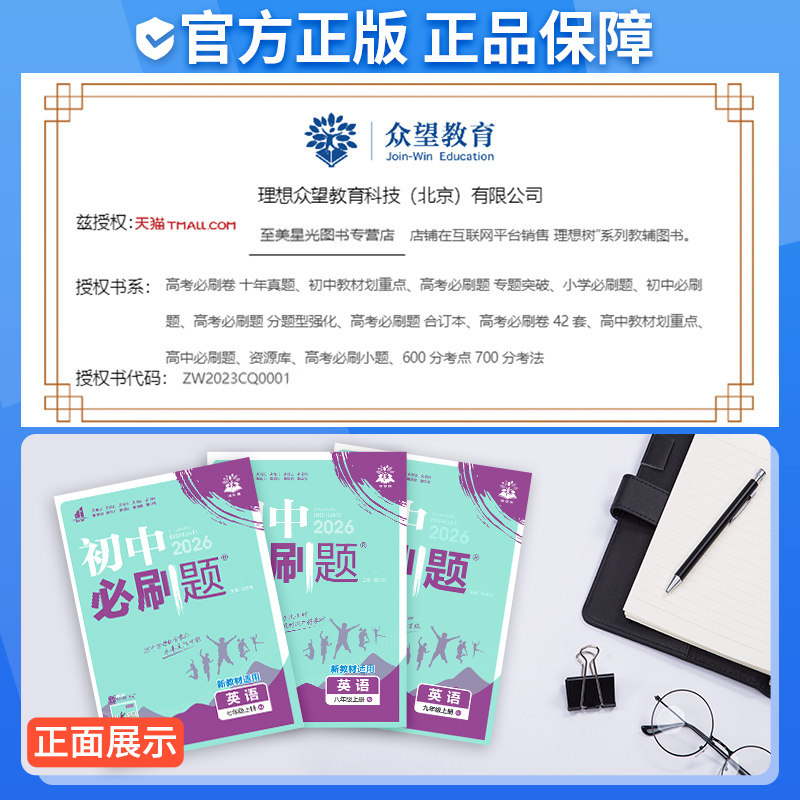 2026春初中必刷题英语七7八8九9年级上册下册人教外研译林牛津冀教版同步课本教材训练习册题库狂k重点试卷理想树教辅导资料书上