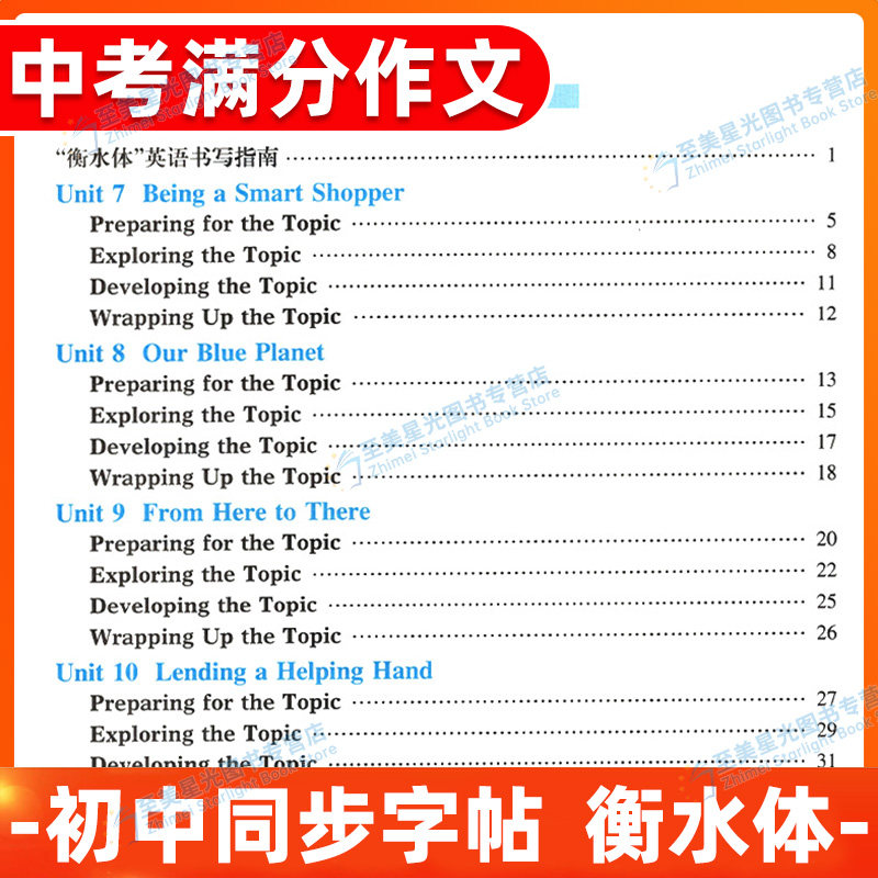 2026春仁爱版衡水体英语字帖初中生七八九年级下册上册人教版外研临摹描红同步英文练字帖单词上初一三二中考满分作文笔墨先锋书法