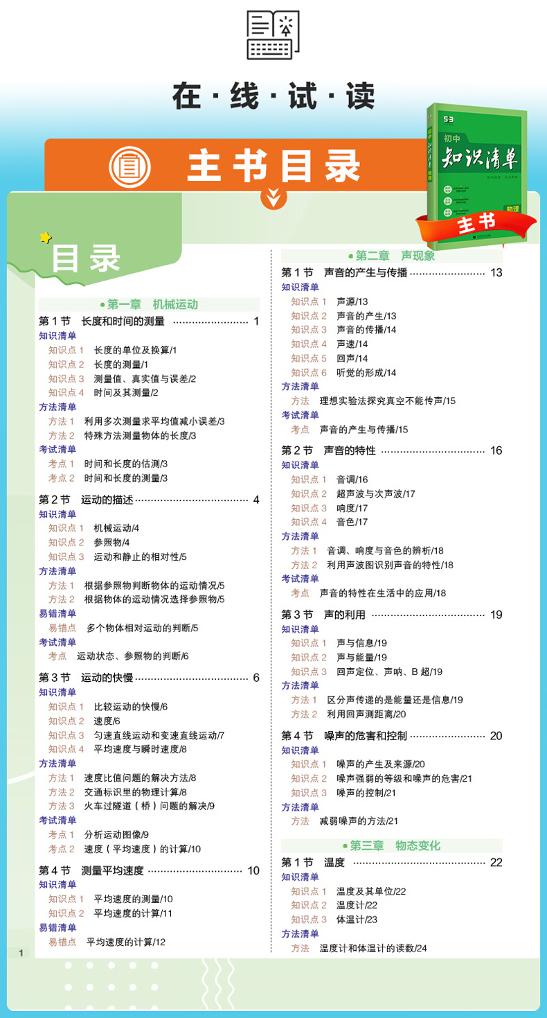 2024初中知识清单数学英语文物理化学政治历史全国版生物地理会考中考总复习资料书中学七年级八九年级图解速记手册曲一线初一二三-图3