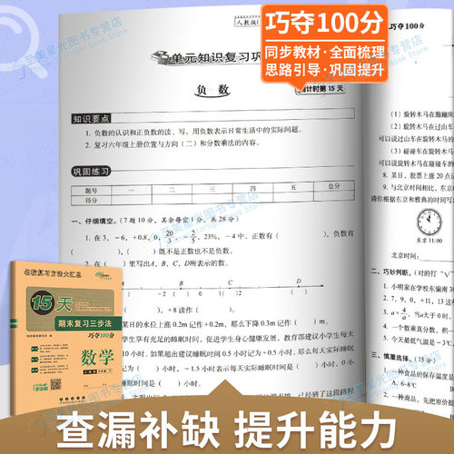 2026新15天巧夺100分一三二四五六下册上语文数学英语人教版西师版小学同步训练练习册单元期中期末总复习模拟期末冲刺一百分下 - 图0