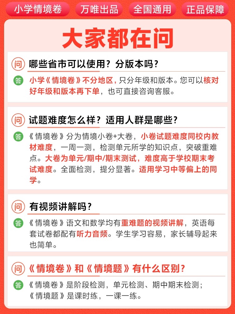 2024新万唯小白鸥情境卷一二三四五六年级下册语文数学英语人教版北师大版下 单元期中期末试卷测试卷全套同步练习题小白欧情景卷 - 图3