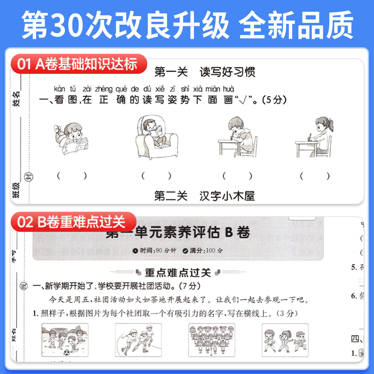 海淀单元测试ab卷英语人教版数学2026春一二三四五六年级下册上册语文同步测试卷北师青岛外研版小学考试卷子海定真题ab卷练习册全
