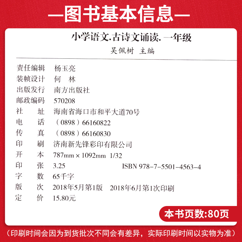 2024新核心素养读本古诗文诵读一三二四五六年级全一册上册下册人教版部编版小学生小古文古诗词小学阅读训练背诵学缘教育核心素养-图3