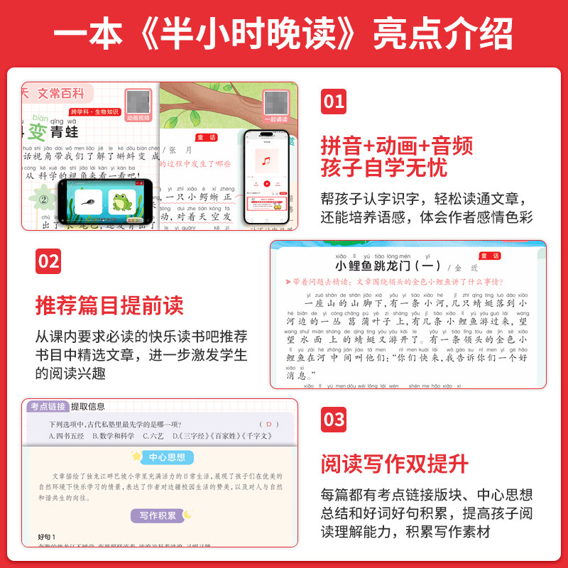 2026秋一本半小时晚读语文一二年级三四五六年级上册下册小学生优美句子语文晨诵晚读素材积累每日一读一篇作文素养读本日有所诵