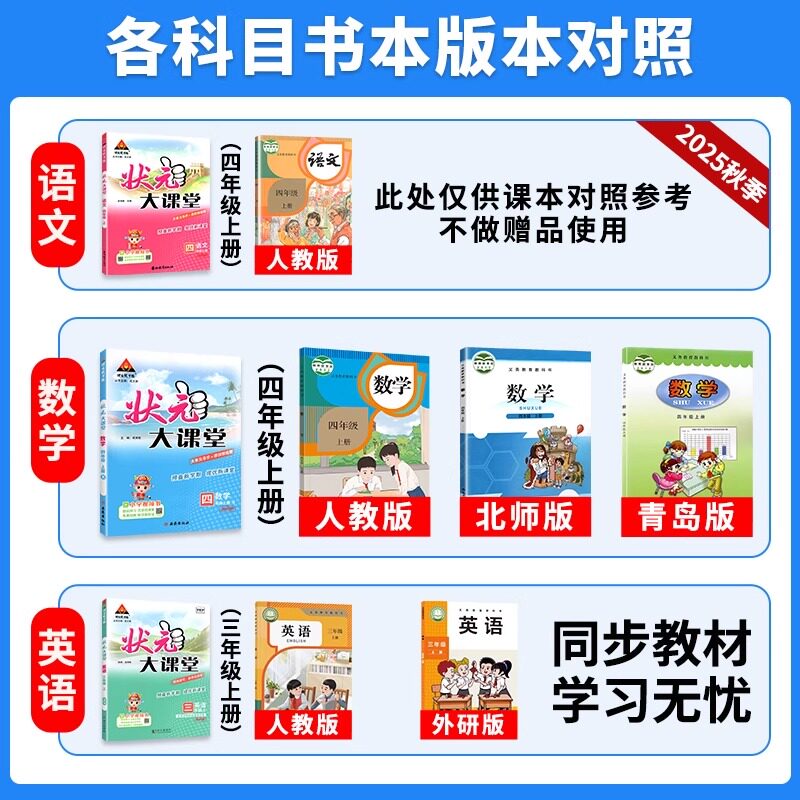 2026秋状元大课堂人教版一二年级三年级四五六年级上册下册语文数学英语北师大小学课本同步训练练习册题课堂笔记教材课前预习教案
