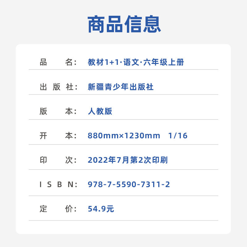 2023版教材全解1十下册语文英语+ 至美星光图书小学教辅