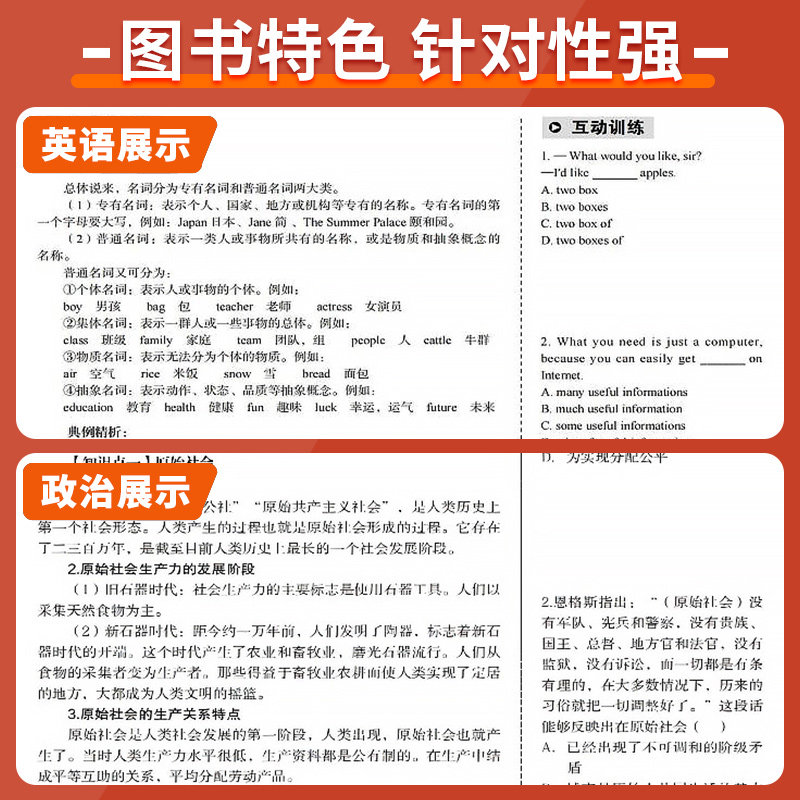 2025年全国体育单招文化辅导教材北体育春招考试复习资料2024体育单招教材课教程英语文数政职教高考升学高职单招考试真题试卷模拟