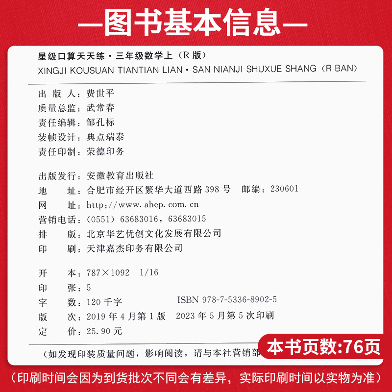 星级口算天天练三年级上册人教版小学数学同步训练练习册作业本荣德基大通关题卡速算计算心算巧算应用题思维训练一二四五六下册 - 图1