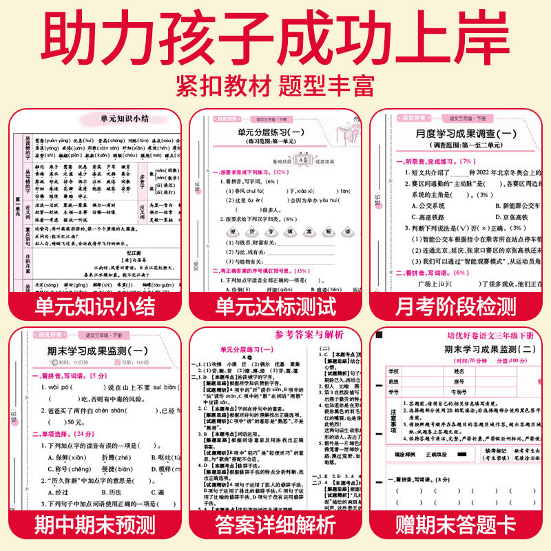 培优好卷一年级二三年级四年级五六年级上册下册语文数学英语试卷测试卷全套达标卷单元期末卷人教版北师西师版苏教版教材同步训练