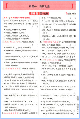 23a版五年高考三年模拟理科全套五三高考语文数学英语物理化学生物总复习讲解练习辅导资料书高三一轮教辅5年高考三年模拟53 虎窝淘