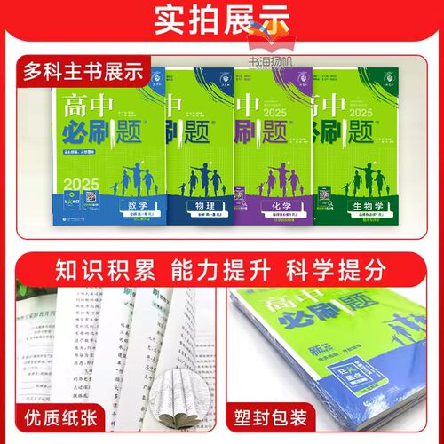 2026高中必刷题狂K重点高一高二数学物理化学生物英语地理人教版练习册北师大语文政治历史必修一1二三选择性必修一上下册2025资料 - 图2