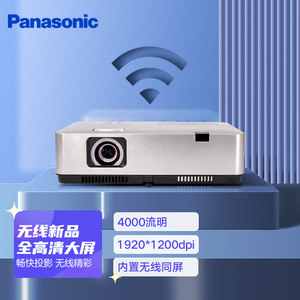 Panasonic松下投影仪/机PT-WZ4001内置无线投屏办公用会议高清培训教育商务展厅投影机家用家庭影院4000流明