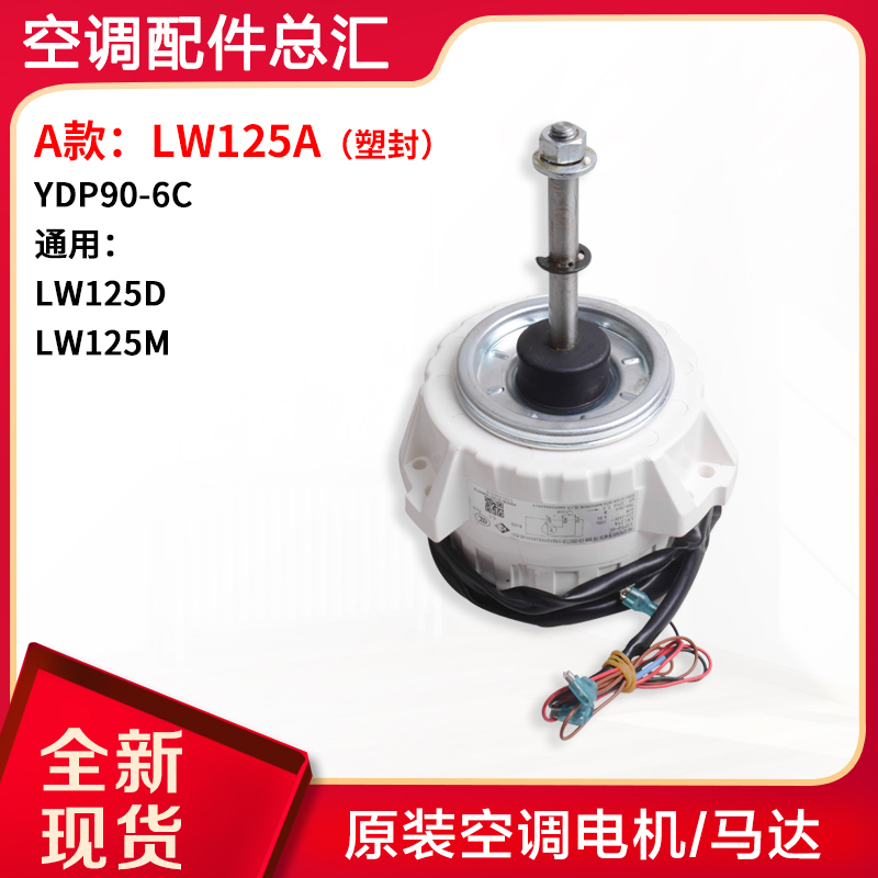 适用格力空调室外机电机LW125A LW125U LW125K LW125D LW125M风机 - 图0