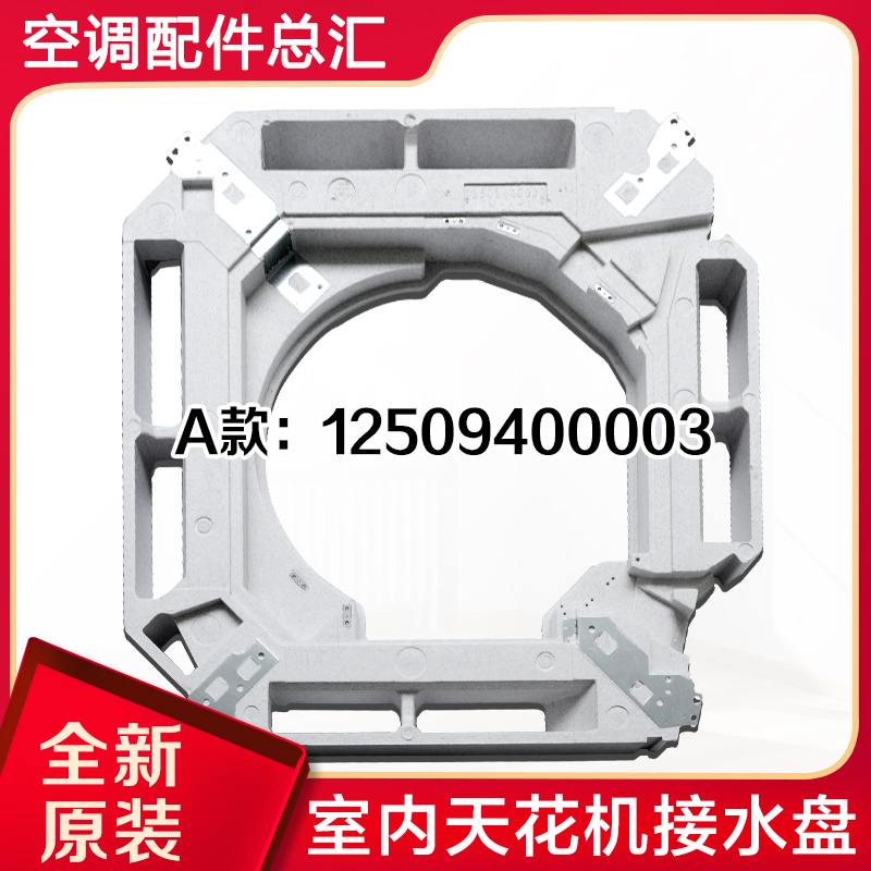 适用格力空调 2P3P5P匹天花机天井机接水盘 接水槽泡沫水槽导流圈