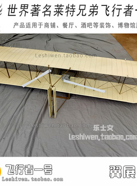Flyer1莱特兄弟飞机模型铁艺纯手工仿真复古怀旧飞行者一号吊饰
