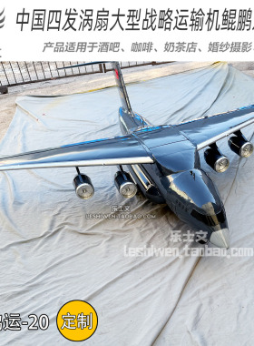 中国新一代大型运输机鲲鹏运-20