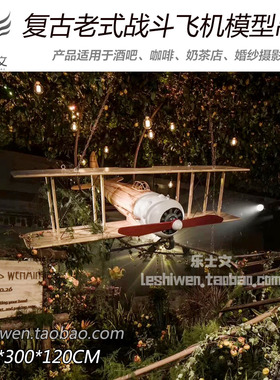 工业风店铺餐厅航空馆中庭复古仿真战机吊顶陈列装饰道具吊挂装饰