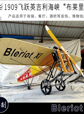 1909人类飞跃英吉利海峡布莱里奥XI Bleriot XI 飞机吊饰空中吊饰