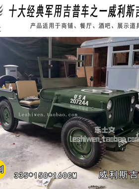 铁皮老爷车威利斯吉普车