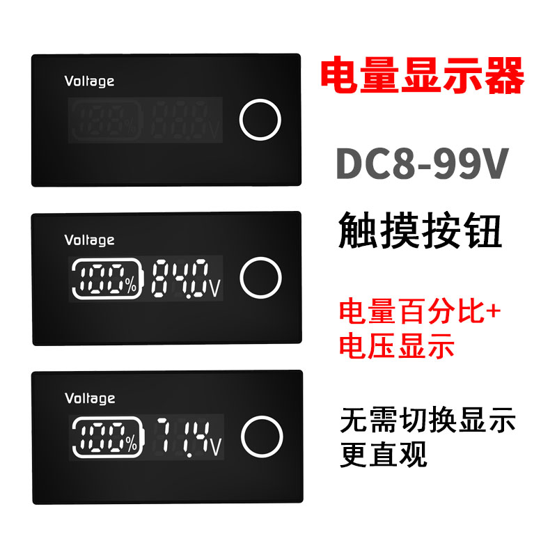 电池电量显示器三元锂电池百分比12V48V60V72V电动车电压表显示屏 - 图0