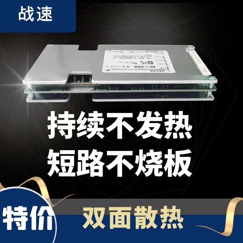 20串17串16S锂电池保护板 72V60伏三元磷酸铁锂同口带均衡双温控 - 图0