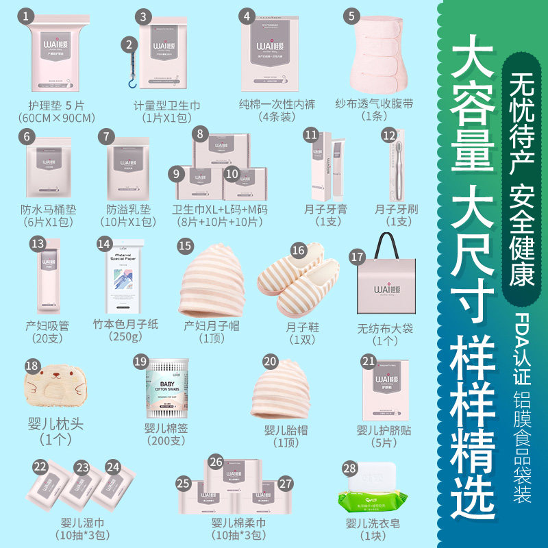 哇爱秋季母子全套孕妇必备待产包 哇爱云熙待产包