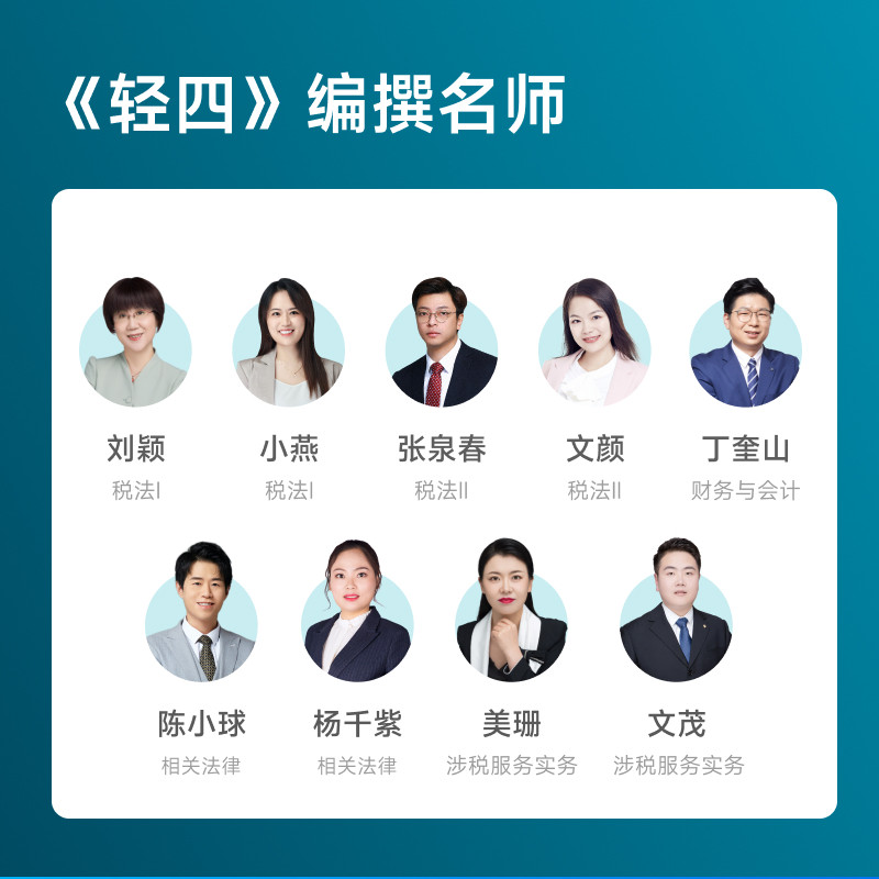 【官方现货】东奥2022年注册税务师考试教材辅导书注税职业资格考试最后四套题轻松过关4财务与会计备考2023_虎窝淘