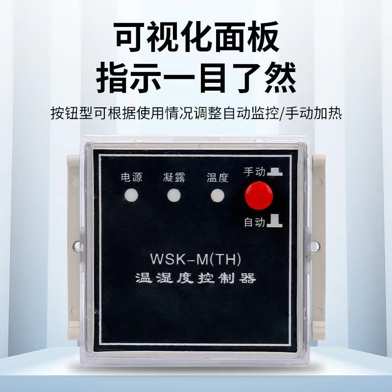 WSK-G温湿度控制器WK-TH 高压开关柜配电箱N2K凝露监控器 - 图1