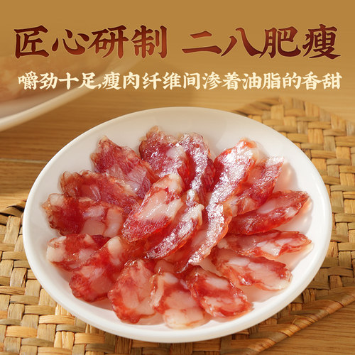 鑫源非遗腊味东莞老字号二八腊肠320g广式广东广味小短肠年货特产 - 图2