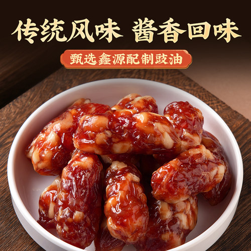 鑫源新鲜猪肉豉汁腊肠500g袋广东非遗香肠短肠东莞东莞老字号特产 - 图1